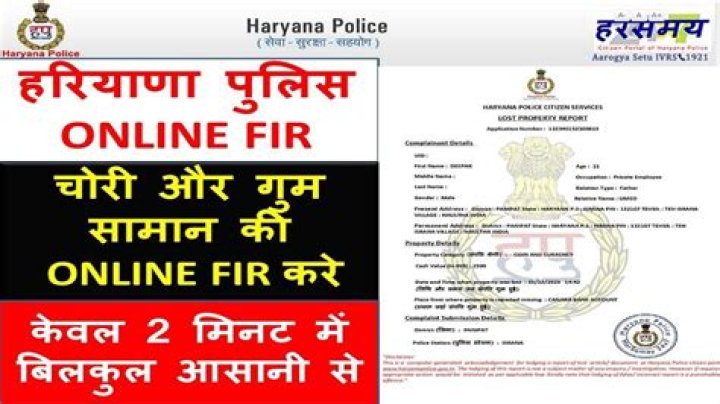 How can I register complaint in Haryana police?