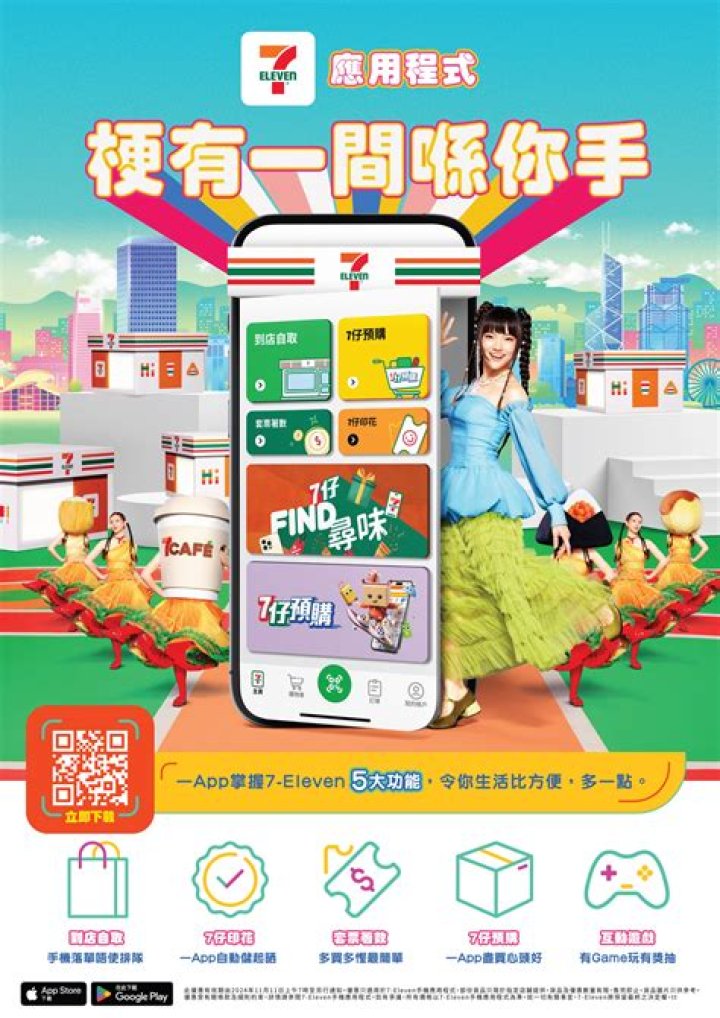 How does the 711 app work?