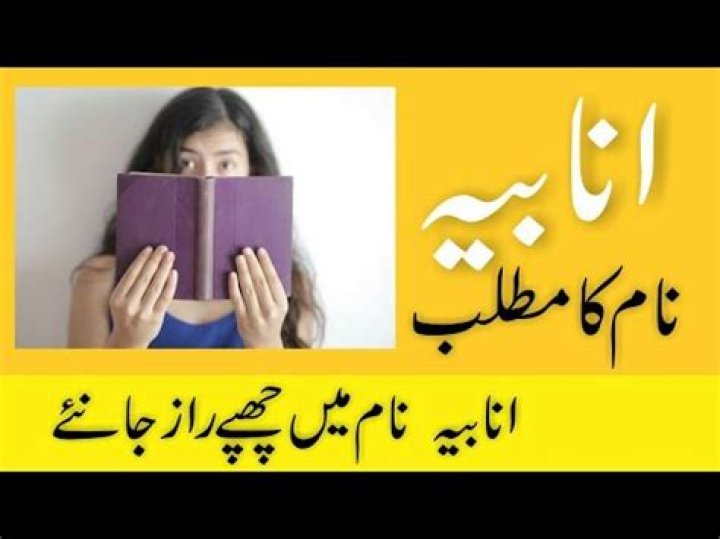 Is Anabia a Quranic name?