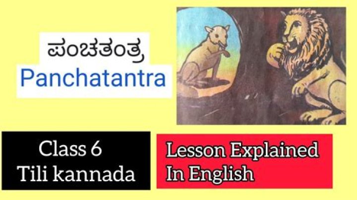 What are the 5 Tantras of Panchatantra in Kannada?
