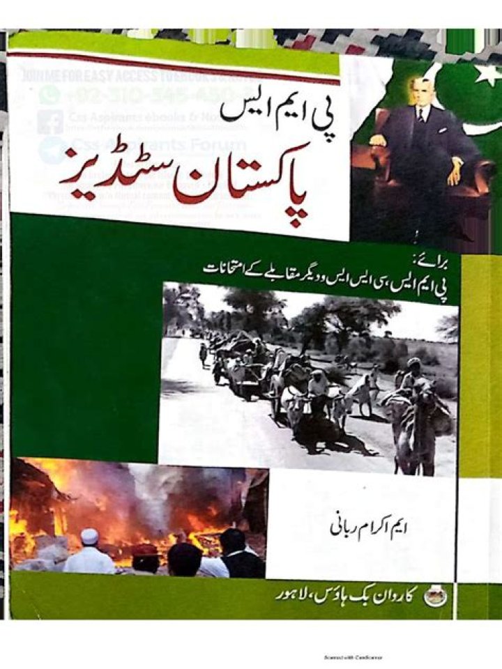 What is Pakistan Studies in Urdu?
